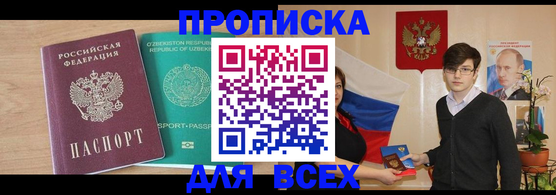 прописка штамп в Перми