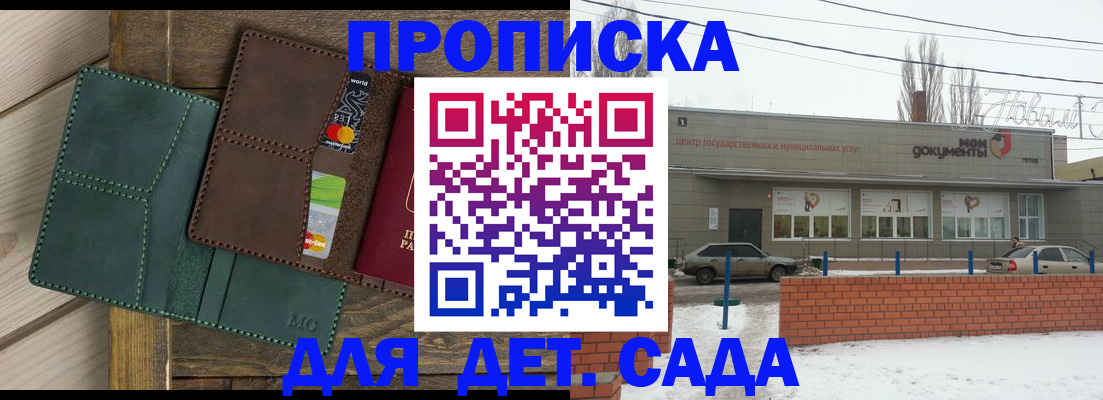 регистрация для дет. сада в Перми